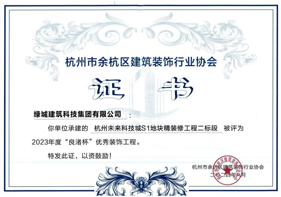 1752213852895095ZEEj.jpg 荆门未来科技城S1地块精装建工程获奖证书.jpg