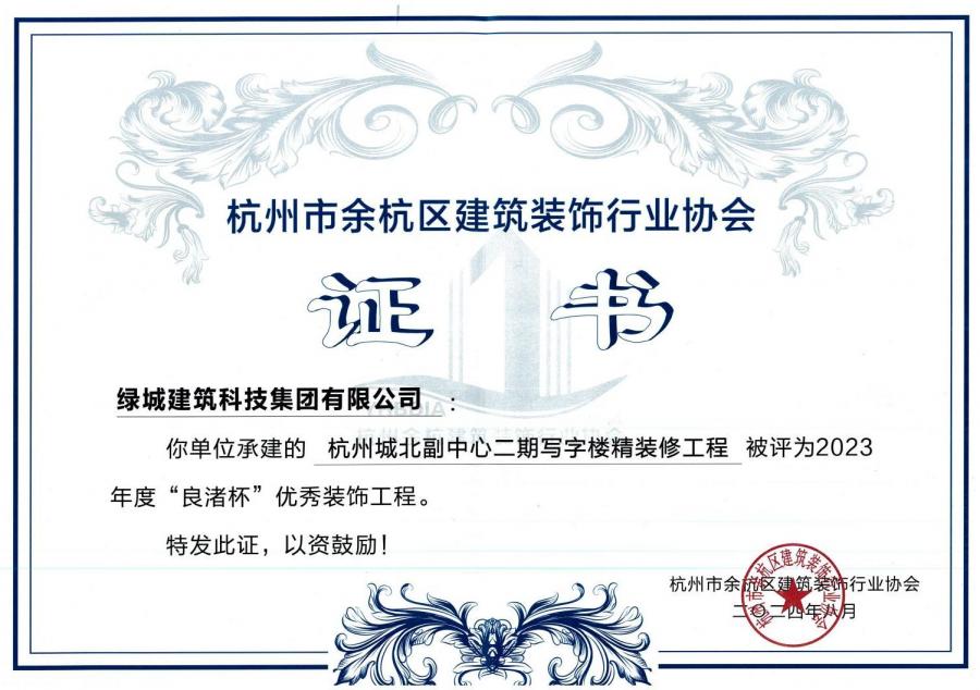 1752214004683483cT5p.jpg 荆门城北副中心二期写字楼精装建工程获奖证书.jpg