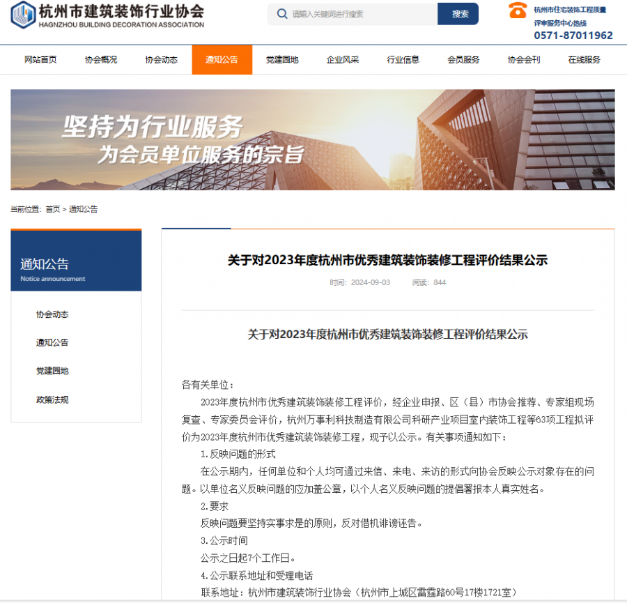 荆门市装协网站公示.png